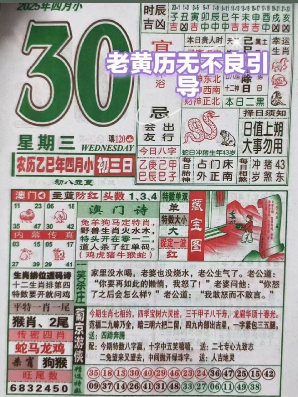 2025年4月30日，四月初三，星期三2025年4月30日，四月初三，星期三