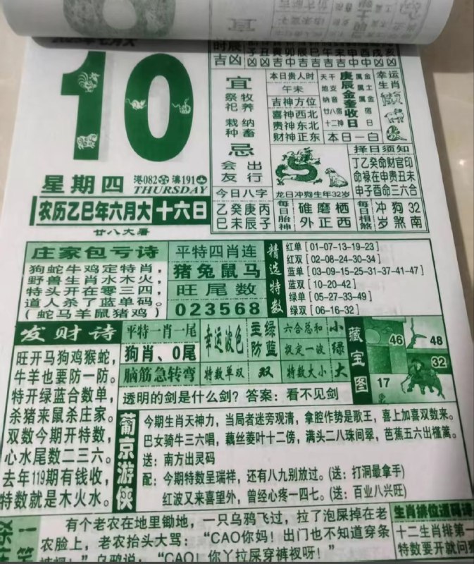 2025年7月10日，六月十六，星期四2025年7月10日，六月十六，星期四