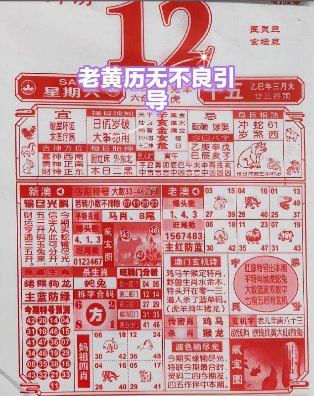 2025年4月12日，三月十五，星期6️⃣2025年4月12日，三月十五，星期6️⃣