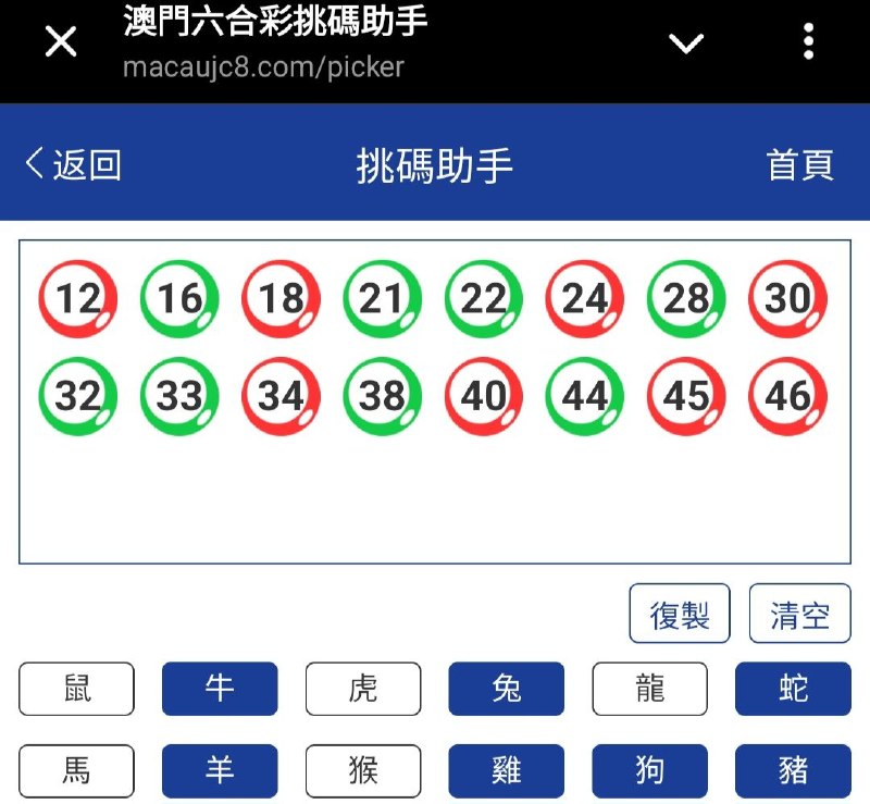 新澳: 086期☝️☝️16个特别号码(跟反自由，仅供参考)