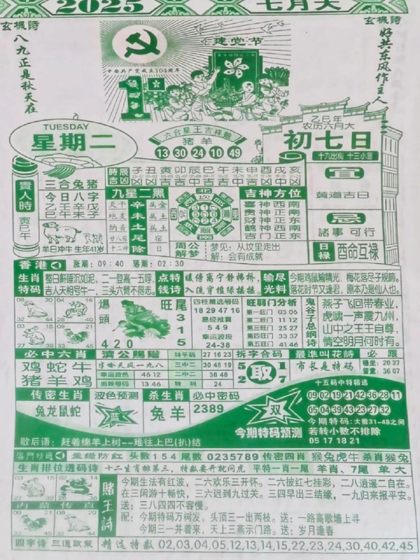 2025年7月1日，六月初七，星期二2025年7月1日，六月初七，星期二