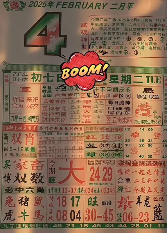 2025年2月4日正月初七星期二2025年2月4日正月初七星期二