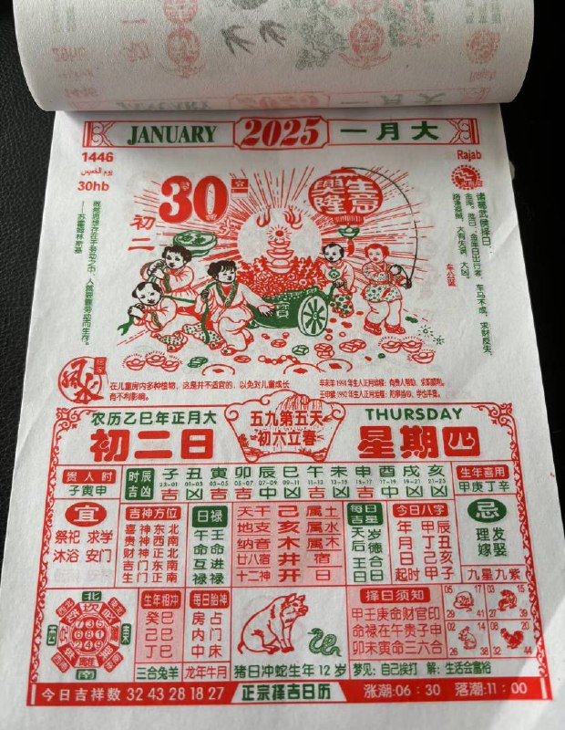 2025年1月30日正月初二星期四2025年1月30日正月初二星期四