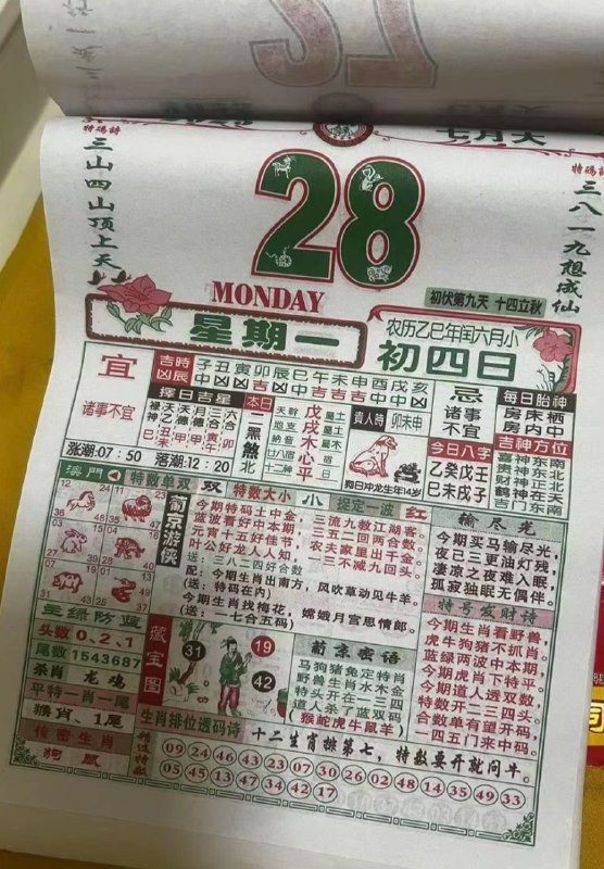 2025年7月28日，七月初四，星期一2025年7月28日，七月初四，星期一