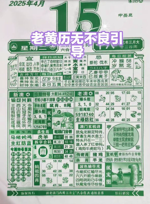 2025年4月15日，三月十八，星期2️⃣2025年4月15日，三月十八，星期2️⃣