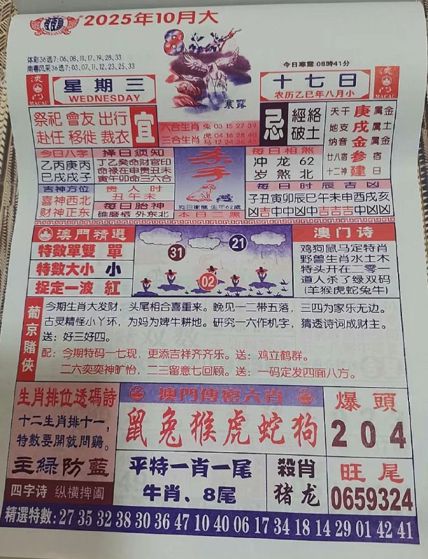 2025年10月8日，八月十七，星期三2025年10月8日，八月十七，星期三