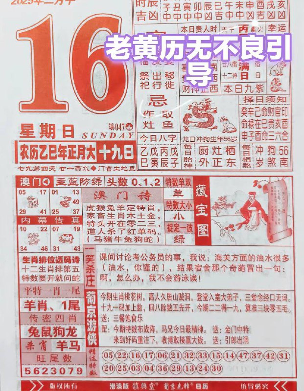 2025年2月16日 正月十九，星期日2025年2月16日 正月十九，星期日