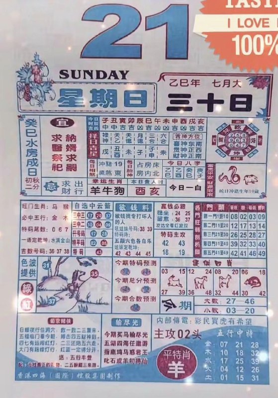 2025年9月21日，七月三十，星期日2025年9月21日，七月三十，星期日