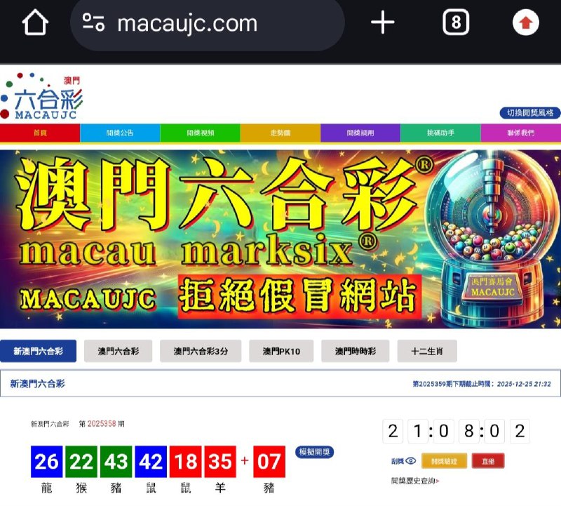 新澳门六合彩第:2025358期开奖结果:26  22  43  42  18  35  07龍  猴  豬  鼠  鼠  羊  豬🔵 🟢 🟢 🔵 🔴 🔴 🔴
