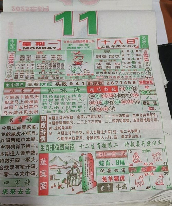 2025年8月11日，七月十八，星期一2025年8月11日，七月十八，星期一