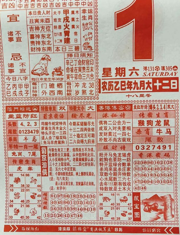 2025年11月1日.九月十二，星期六2025年11月1日.九月十二，星期六