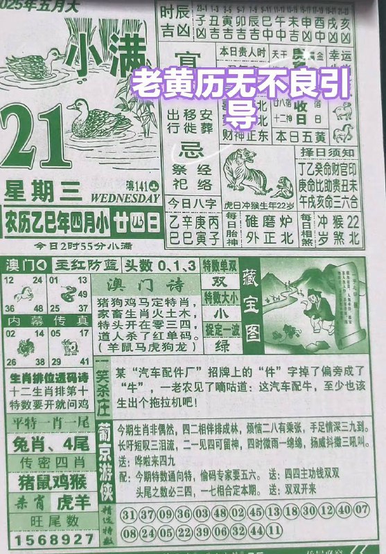 2025年5月21日，四月甘四，星期3️⃣2025年5月21日，四月甘四，星期3️⃣