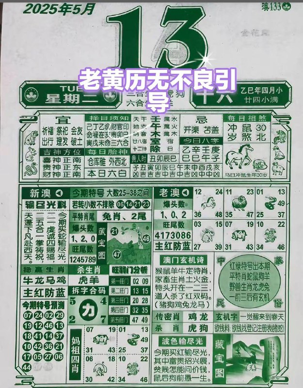 2025年5月13日，四月十六，星期2️⃣2025年5月13日，四月十六，星期2️⃣