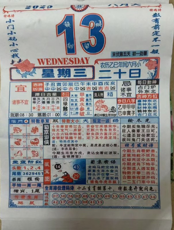 2025年8月13日，七月二十，星期三2025年8月13日，七月二十，星期三