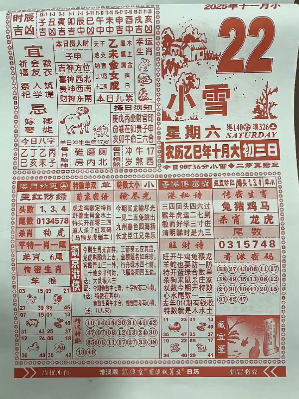 2025年11月22日.十月初三，星期六2025年11月22日.十月初三，星期六