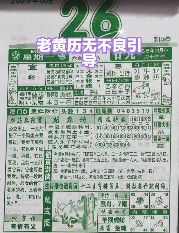 2025年5月26日，四月甘九，星期