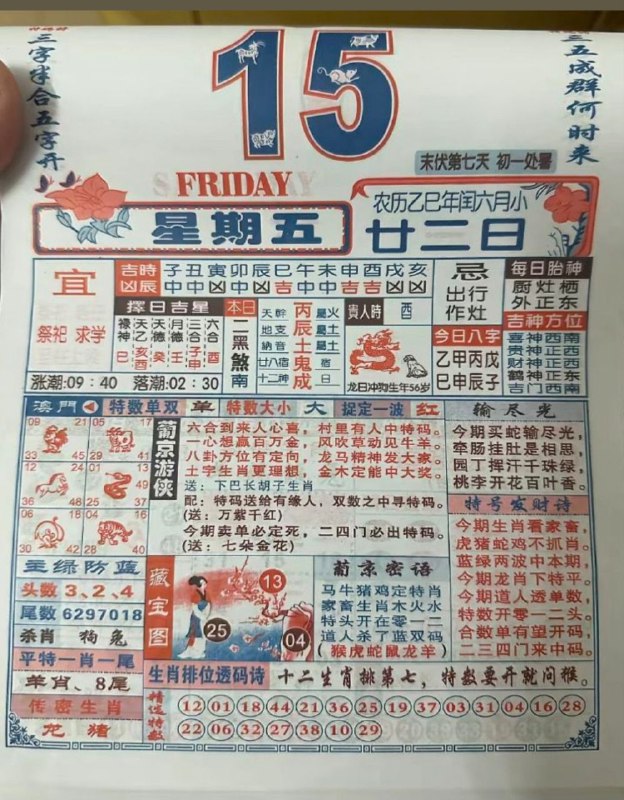 2025年8月15日，七月甘二，星期五2025年8月15日，七月甘二，星期五