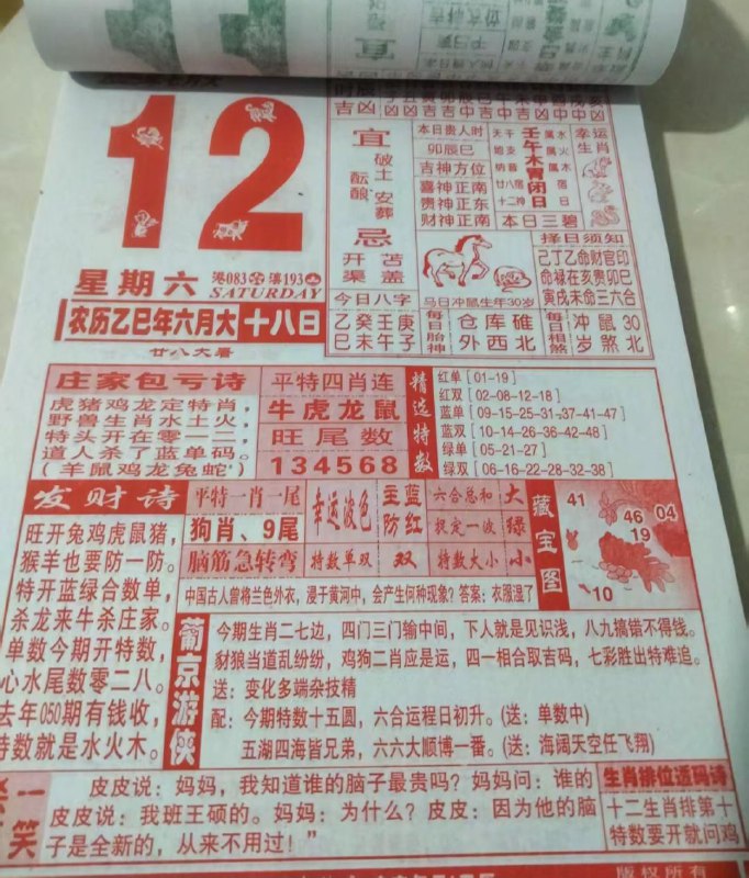 2025年7月12日，六月十八，星期六2025年7月12日，六月十八，星期六