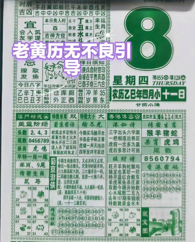 2025年5月8日，四月十一，星期4️⃣2025年5月8日，四月十一，星期4️⃣