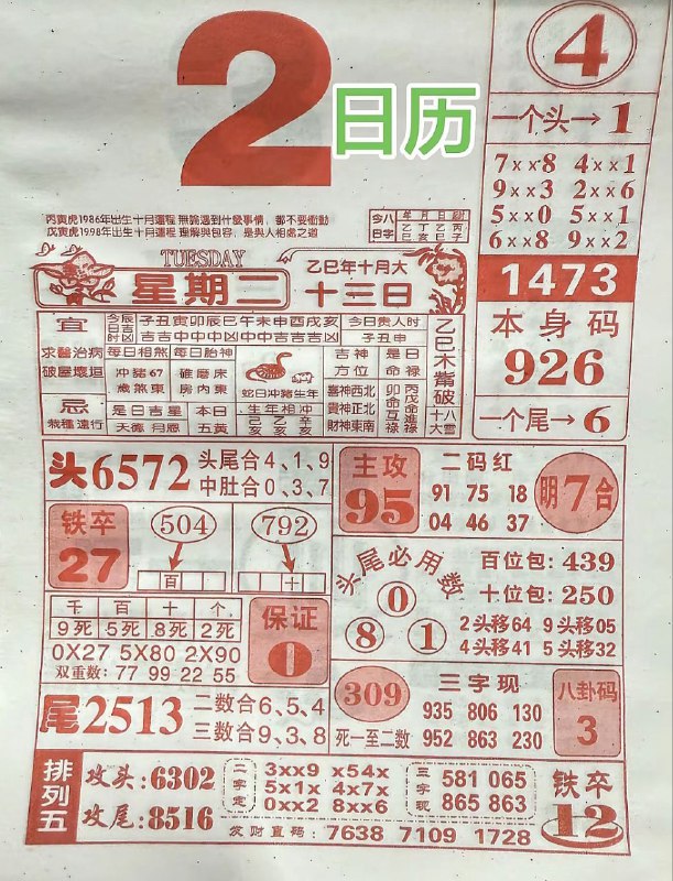 2025年12月2日.十月十三，星期二2025年12月2日.十月十三，星期二