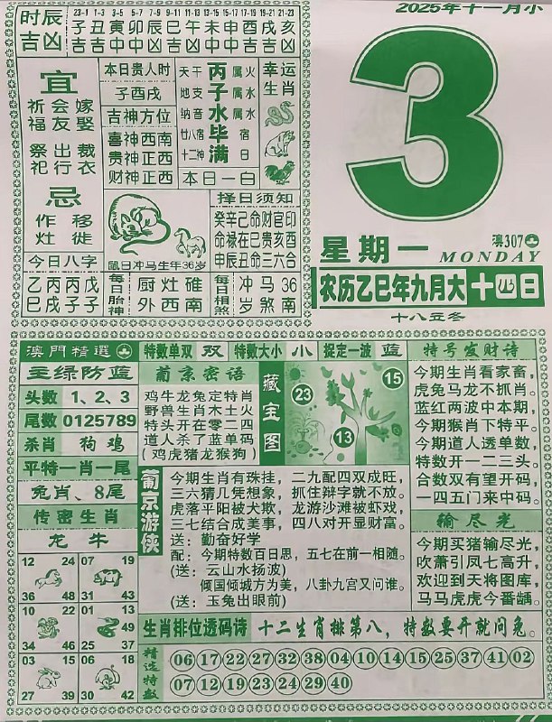 2025年11月3日.九月十四，星期一2025年11月3日.九月十四，星期一