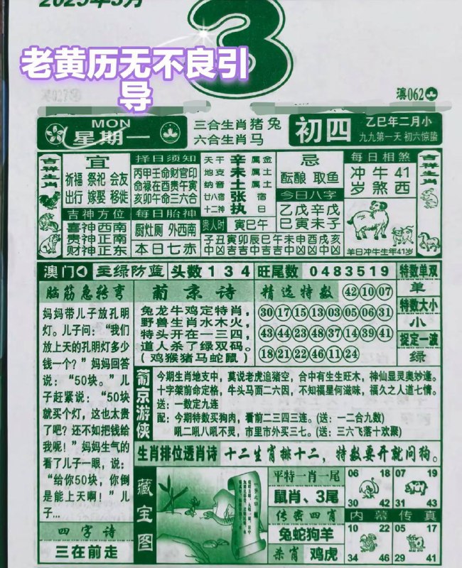 2025年3月3日，二月初四，星期一2025年3月3日，二月初四，星期一
