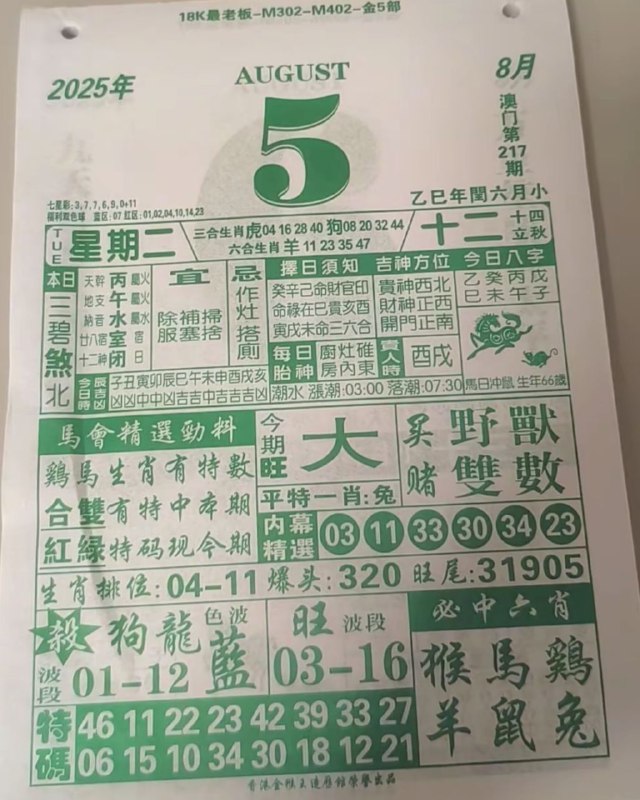 2025年8月5日，七月十二，星期二2025年8月5日，七月十二，星期二