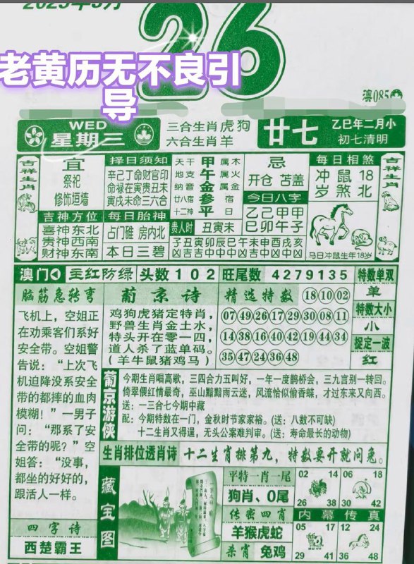 2025年3月26日，二月甘七，星期三2025年3月26日，二月甘七，星期三