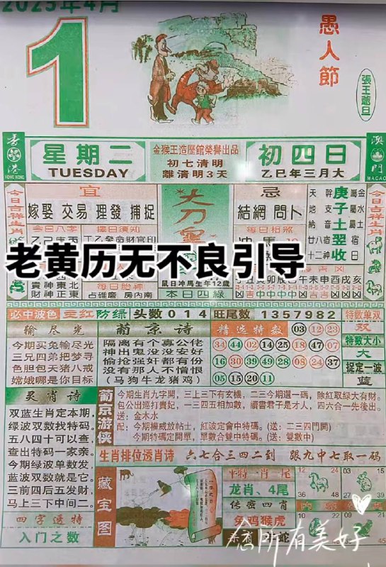 2025年4月1日，三月初四，星期二2025年4月1日，三月初四，星期二