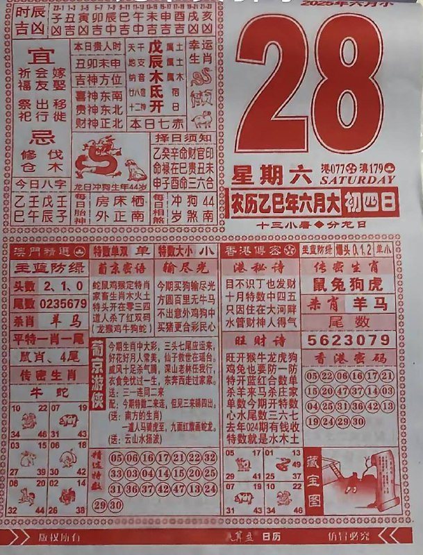 2025年6月28日，六月初四，星期