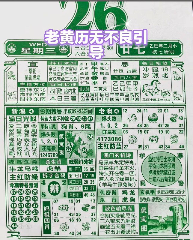 2025年3月26日，二月甘七，星期三2025年3月26日，二月甘七，星期三