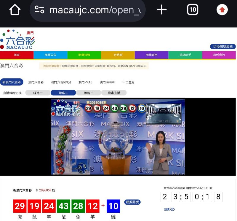 新澳门六合彩第:2026059期开奖结果:29  19  24  43  28  12  10虎  鼠  羊  鼠  兔  羊  雞🔴 🔴 🔴 🟢 🟢 🔴 🔵