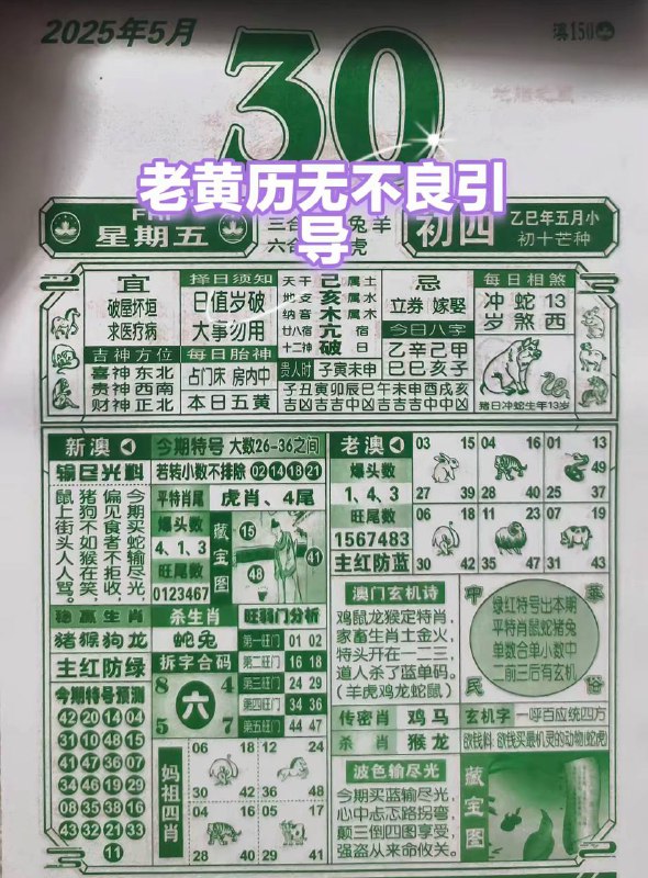 2025年5月30日，五月初四，星期
