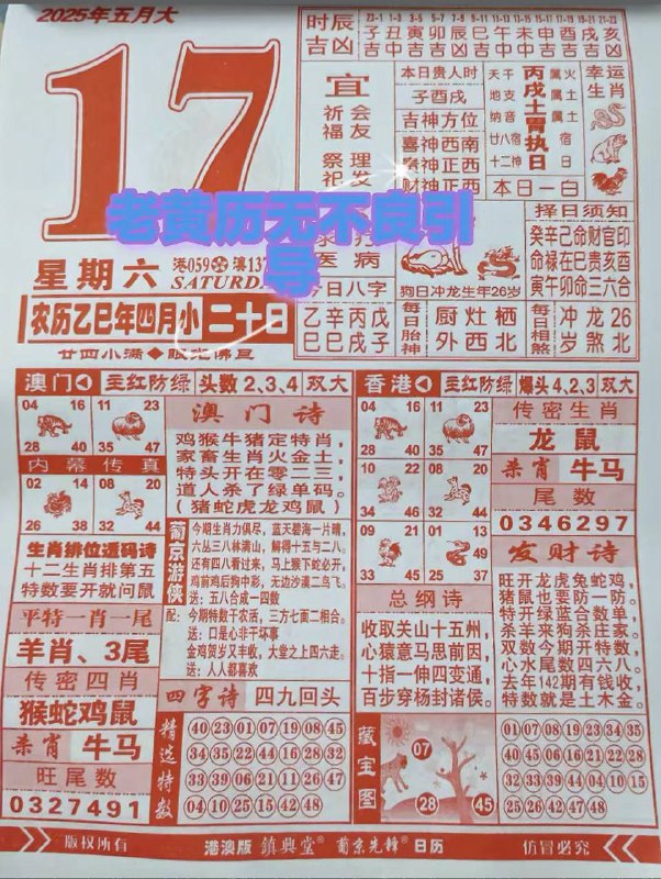 2025年5月17日，四月二十，星期6️⃣2025年5月17日，四月二十，星期6️⃣