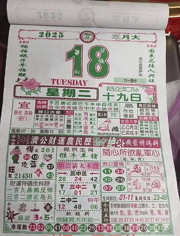 2025年3月18日，二月十九，星期二2025年3月18日，二月十九，星期二