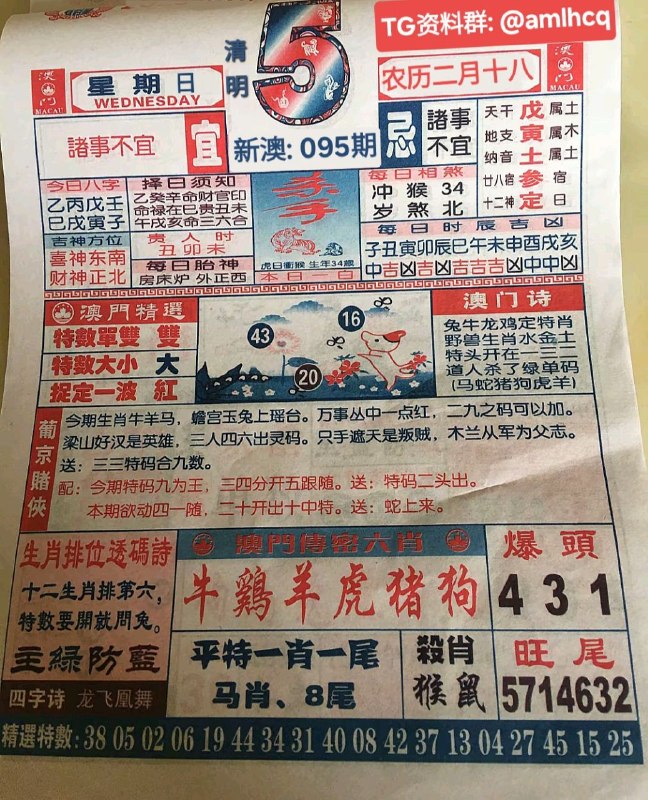 (日历) 4月5日, 二月十八，星期日(日历) 4月5日, 二月十八，星期日