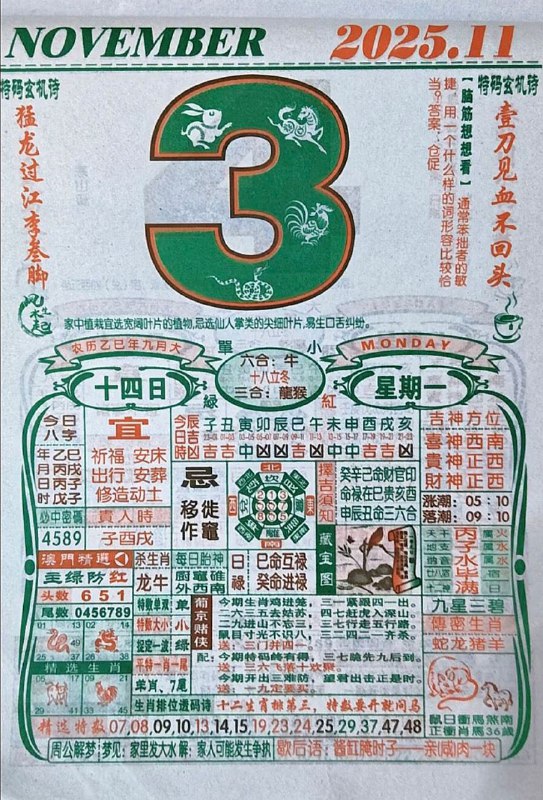 2025年11月3日.九月十四，星期一2025年11月3日.九月十四，星期一