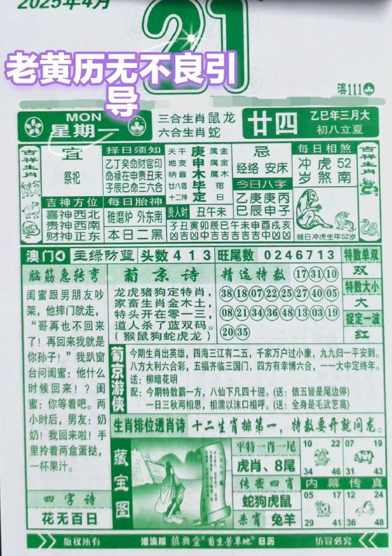 2025年4月21日，三月甘四，星期1️⃣2025年4月21日，三月甘四，星期1️⃣