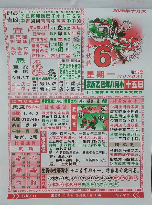 2025年10月6日，八月十五，星期一2025年10月6日，八月十五，星期一