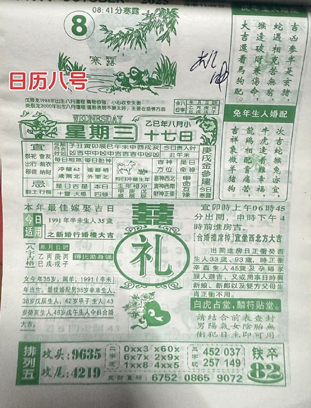 2025年10月8日，八月十七，星期三2025年10月8日，八月十七，星期三