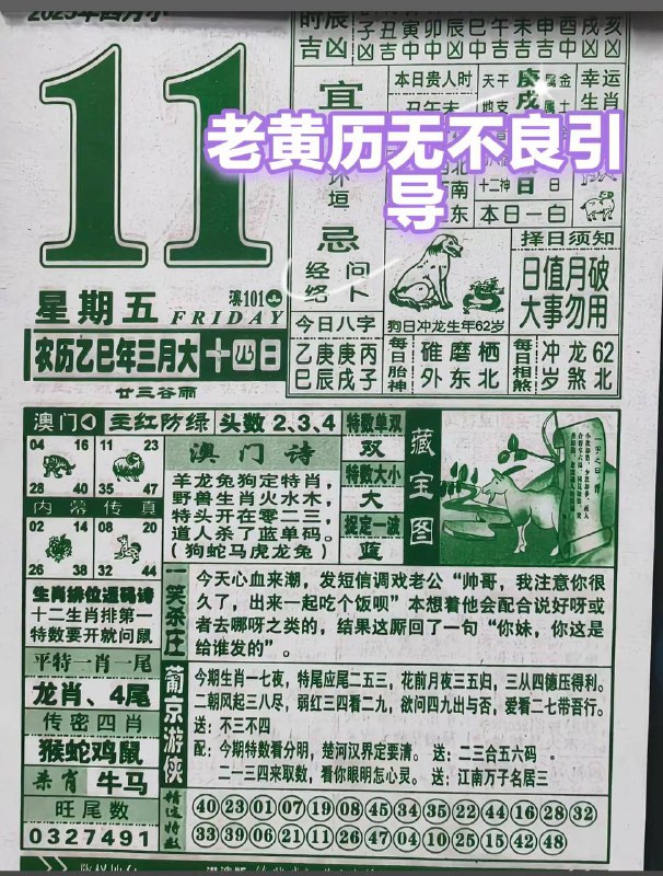 2025年4月11日，三月十四，星期5️⃣2025年4月11日，三月十四，星期5️⃣