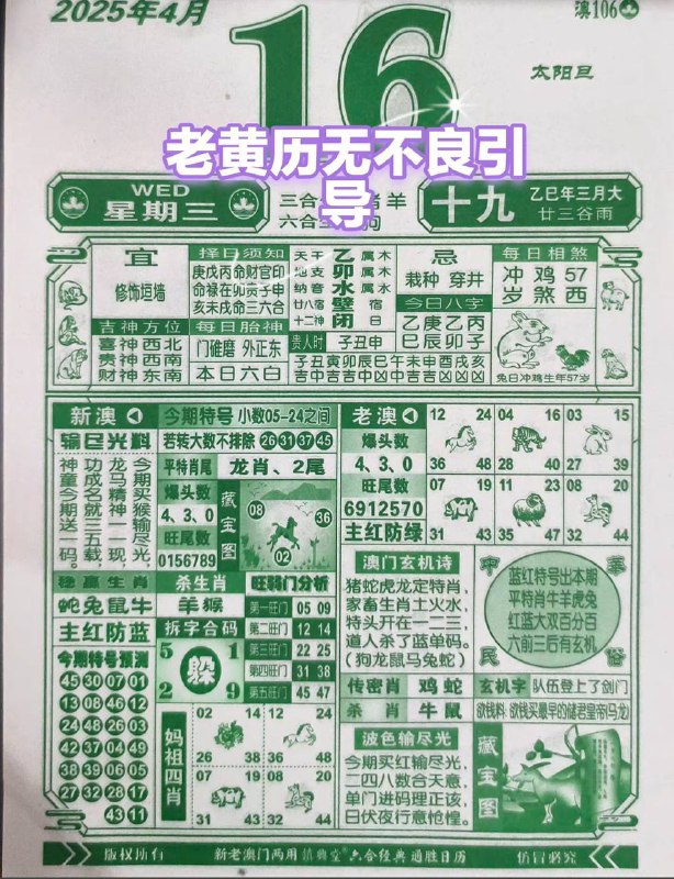 2025年4月16日，三月十九，星期3️⃣2025年4月16日，三月十九，星期3️⃣