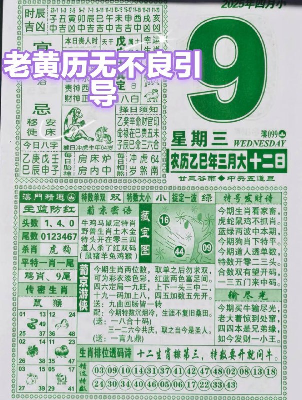 2025年4月9日，三月十二，星期3️⃣2025年4月9日，三月十二，星期3️⃣