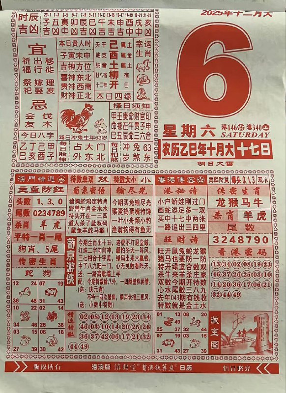 2025年12月6日.十月十七，星期六2025年12月6日.十月十七，星期六