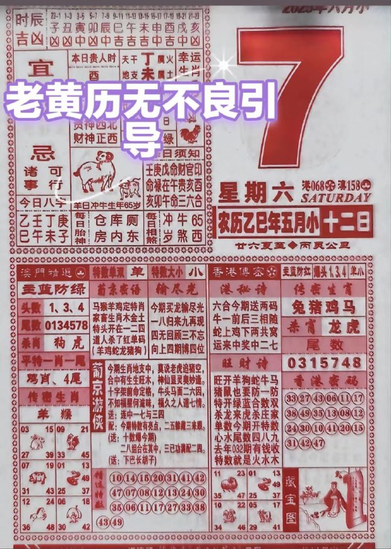 2025年6月7日，五月十二，星期六6⃣2025年6月7日，五月十二，星期六6⃣