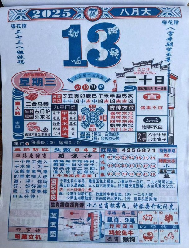 2025年8月13日，七月二十，星期三2025年8月13日，七月二十，星期三
