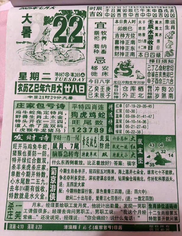 2025年7月22日，六月甘八，星期二2025年7月22日，六月甘八，星期二