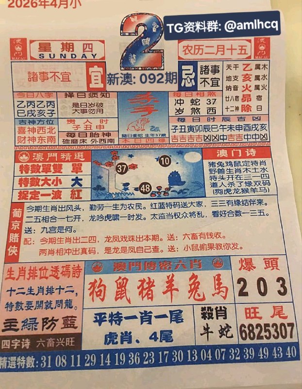 (日历) 4月2日, 二月十五，星期四(日历) 4月2日, 二月十五，星期四