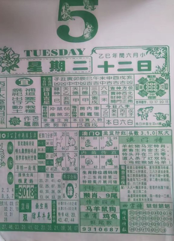 2025年8月5日，七月十二，星期二2025年8月5日，七月十二，星期二