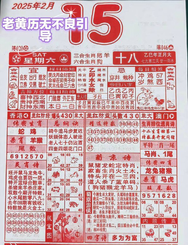 2025年2月15日 正月十八，星期六2025年2月15日 正月十八，星期六